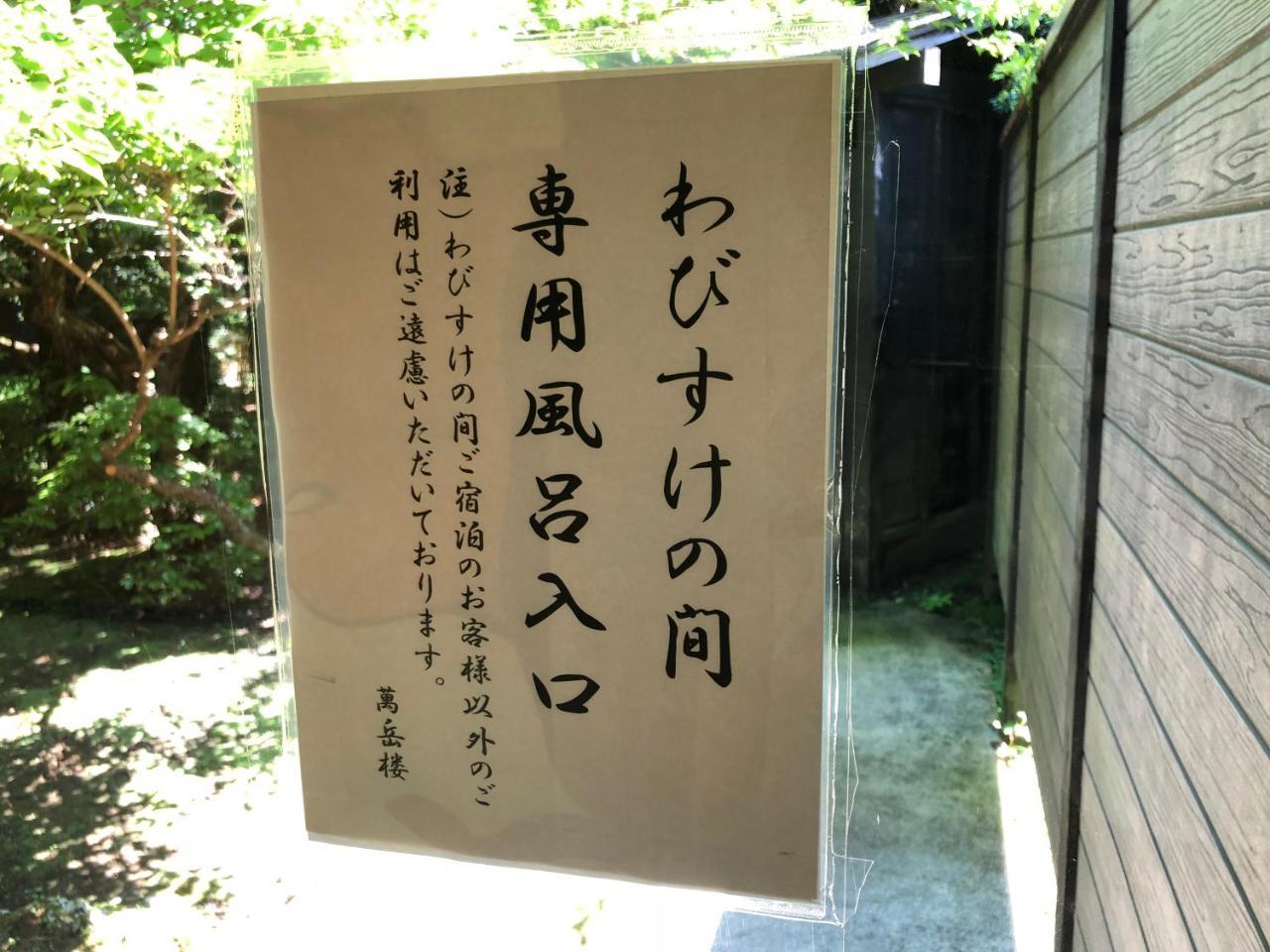 Bangakuro Hotel Hakone Zewnętrze zdjęcie