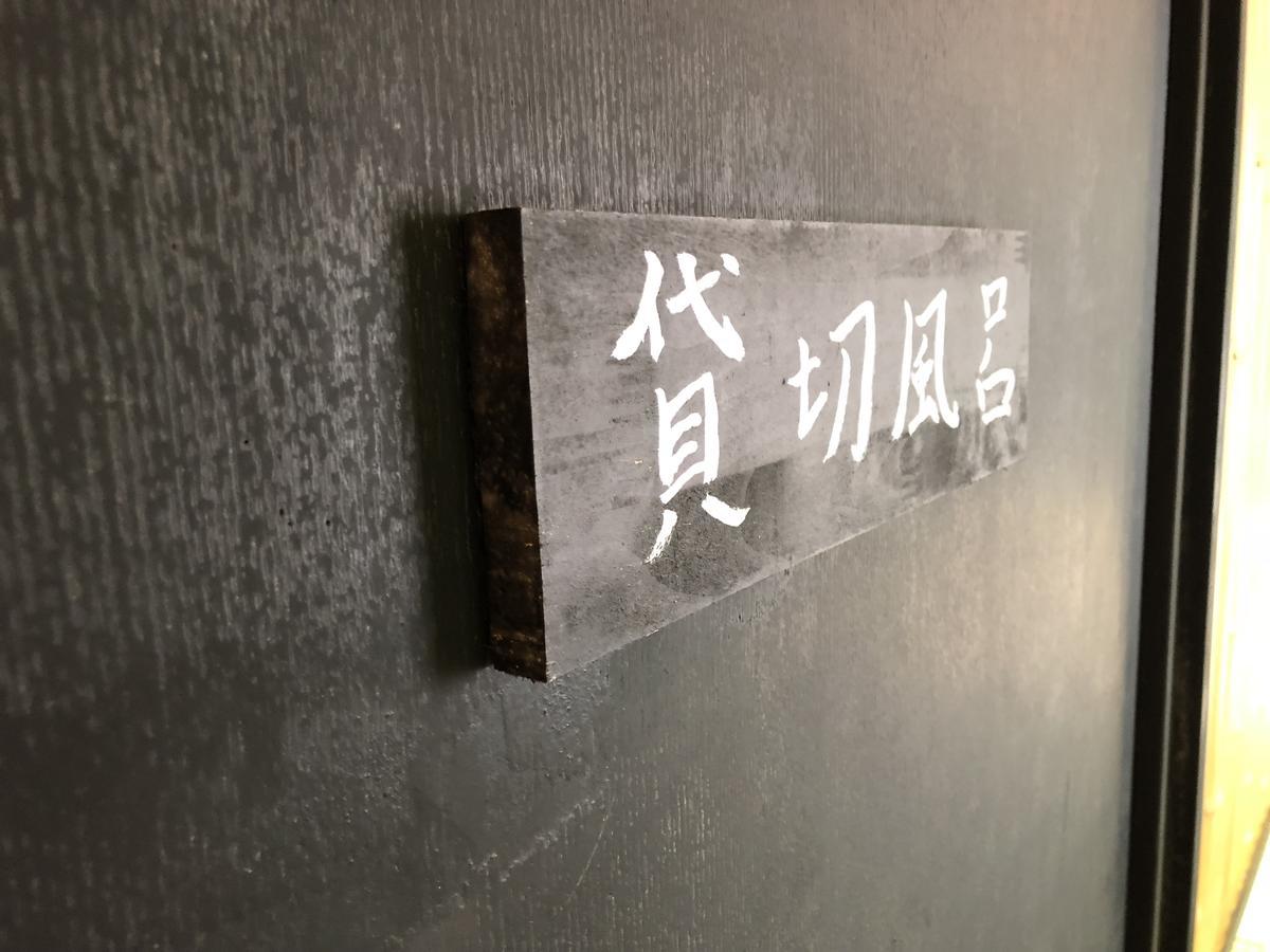 Bangakuro Hotel Hakone Zewnętrze zdjęcie